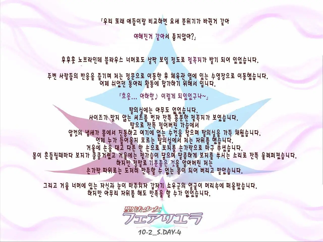 Seihou Shoujo Fair Riera | 성법소녀 페어리 엘라